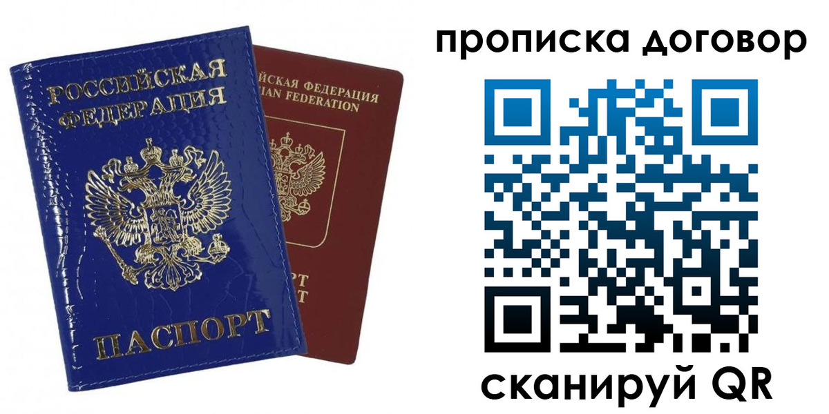 прописка в Мурино