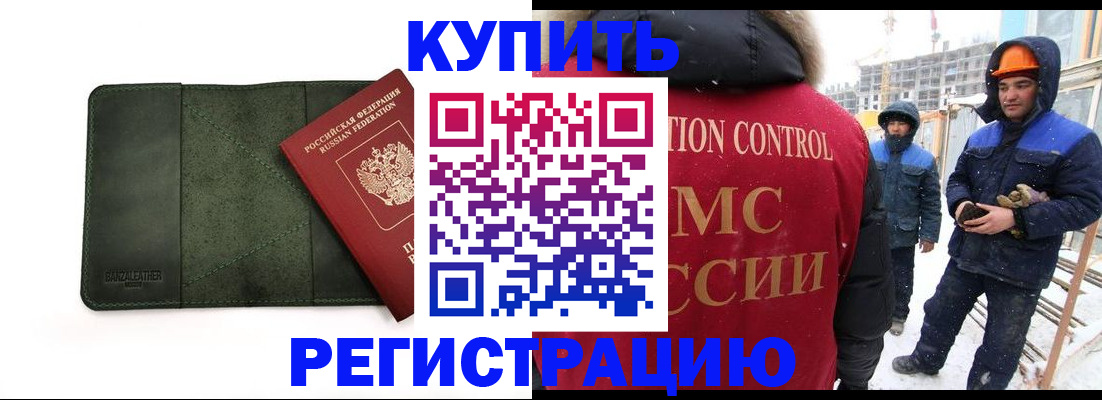 прописка ребенка в Мурино