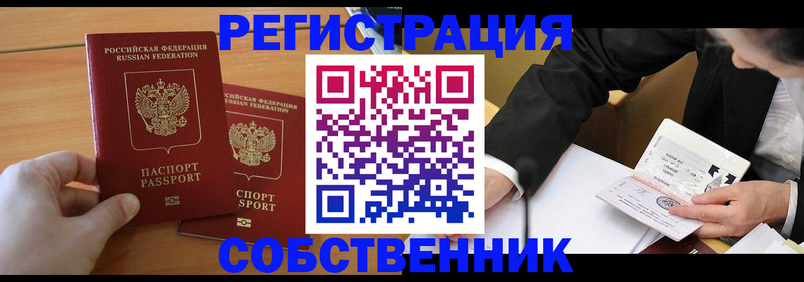 прописка законно в Мурино